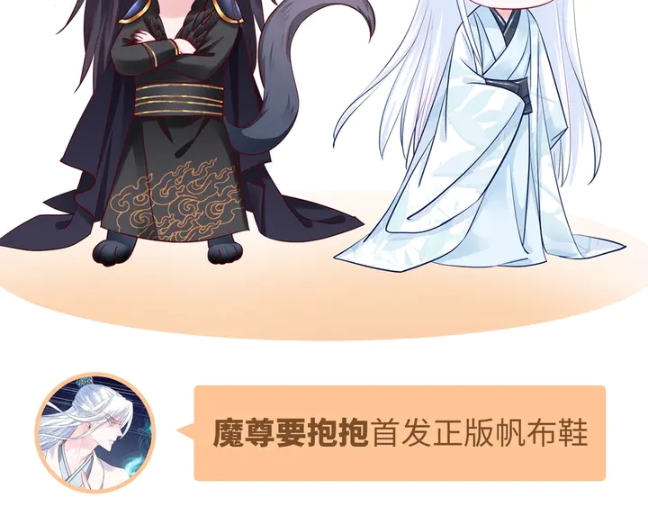 魔尊要抱抱韩漫全集-第54话 心悦你无删减无遮挡章节图片 
