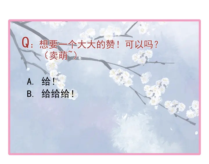 魔尊要抱抱韩漫全集-第54话 心悦你无删减无遮挡章节图片 