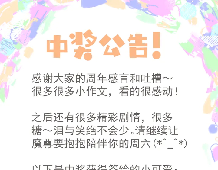 魔尊要抱抱韩漫全集-第54话 心悦你无删减无遮挡章节图片 