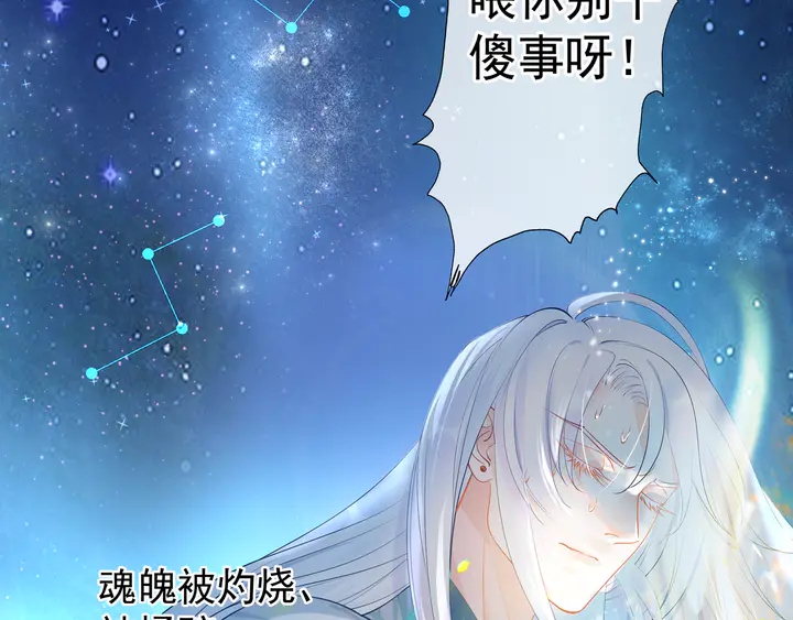 魔尊要抱抱韩漫全集-第54话 心悦你无删减无遮挡章节图片 