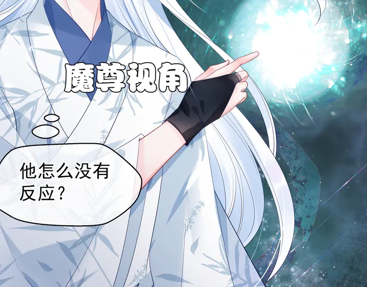 魔尊要抱抱韩漫全集-第54话 心悦你无删减无遮挡章节图片 