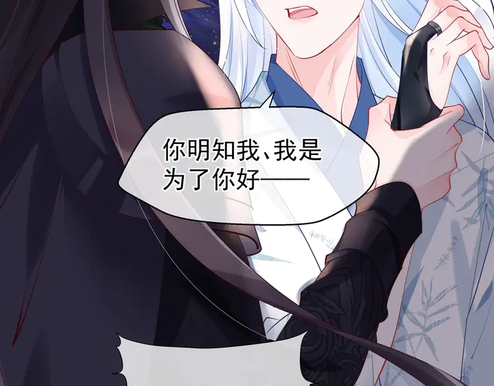 魔尊要抱抱韩漫全集-第54话 心悦你无删减无遮挡章节图片 