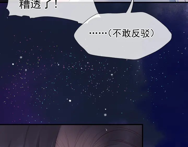 魔尊要抱抱韩漫全集-第54话 心悦你无删减无遮挡章节图片 
