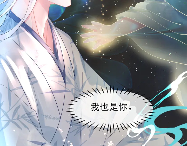 魔尊要抱抱韩漫全集-第55话 觉醒\融合无删减无遮挡章节图片 
