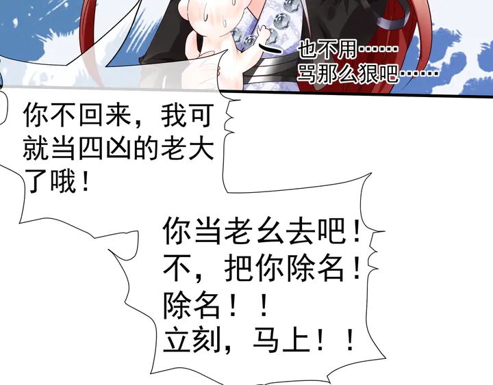 魔尊要抱抱韩漫全集-第55话 觉醒\融合无删减无遮挡章节图片 