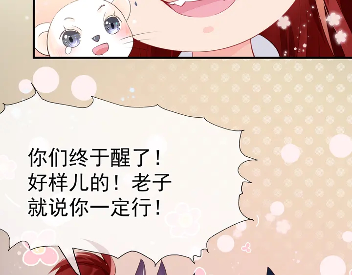 魔尊要抱抱韩漫全集-第55话 觉醒\融合无删减无遮挡章节图片 