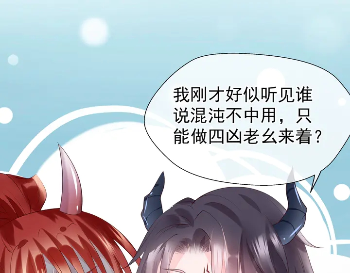 魔尊要抱抱韩漫全集-第55话 觉醒\融合无删减无遮挡章节图片 