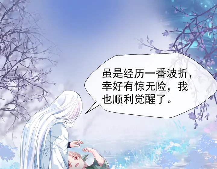 魔尊要抱抱韩漫全集-第55话 觉醒\融合无删减无遮挡章节图片 