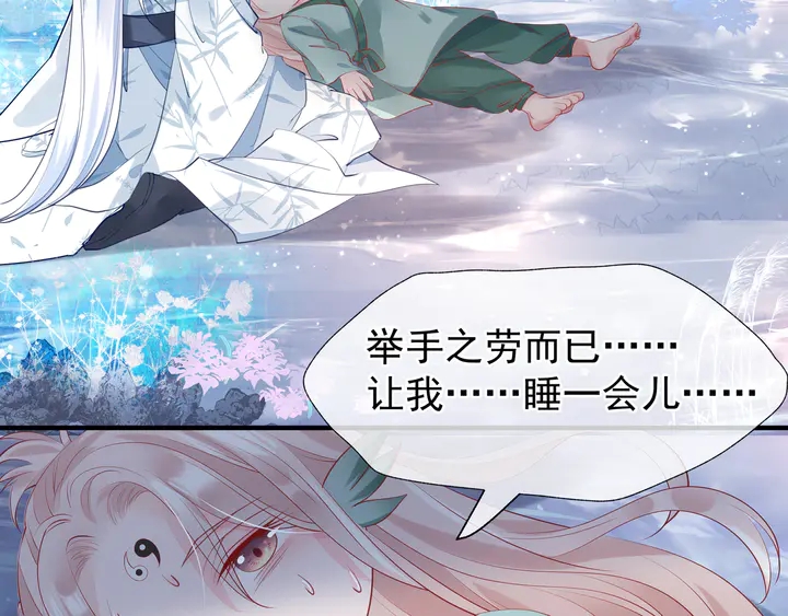 魔尊要抱抱韩漫全集-第55话 觉醒\融合无删减无遮挡章节图片 