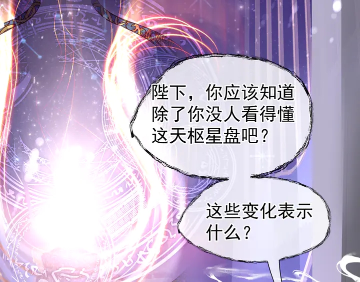 魔尊要抱抱韩漫全集-第55话 觉醒\融合无删减无遮挡章节图片 