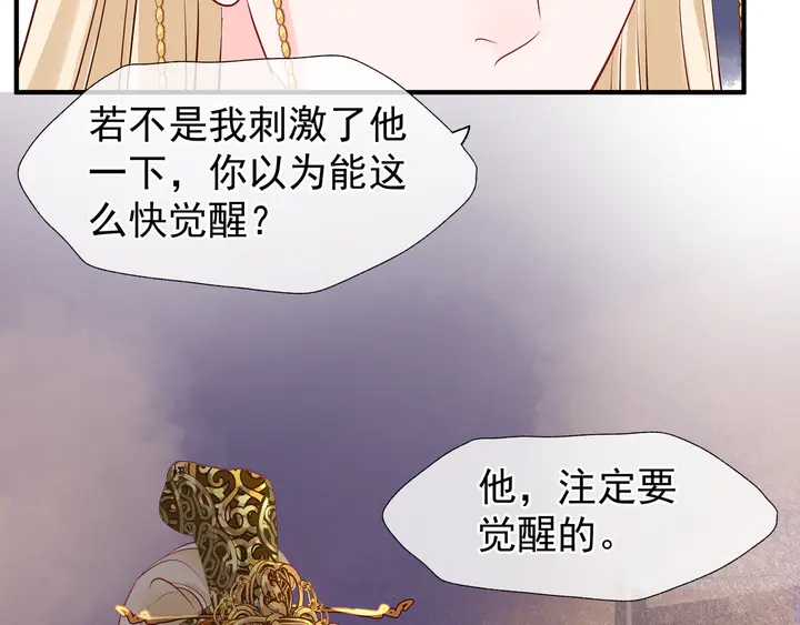 魔尊要抱抱韩漫全集-第55话 觉醒\融合无删减无遮挡章节图片 