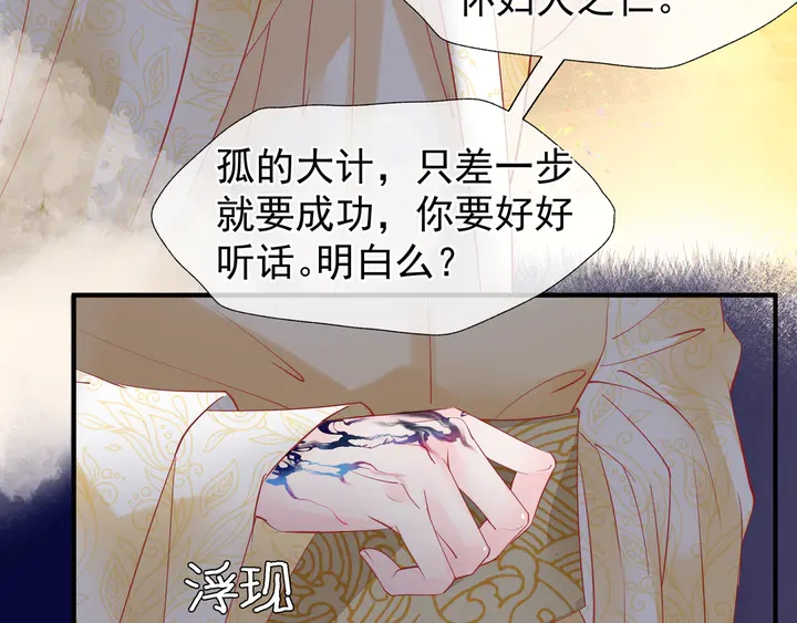 魔尊要抱抱韩漫全集-第55话 觉醒\融合无删减无遮挡章节图片 