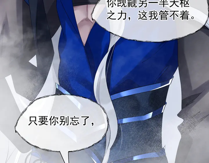 魔尊要抱抱韩漫全集-第55话 觉醒\融合无删减无遮挡章节图片 