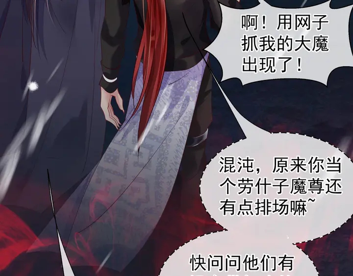 魔尊要抱抱韩漫全集-第55话 觉醒\融合无删减无遮挡章节图片 