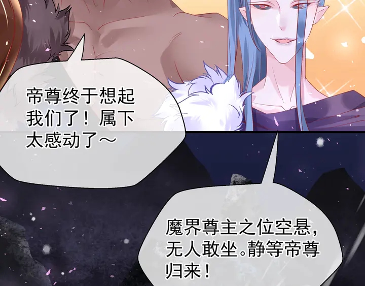 魔尊要抱抱韩漫全集-第55话 觉醒\融合无删减无遮挡章节图片 