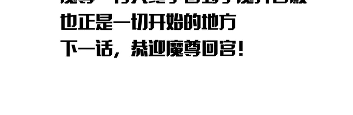 魔尊要抱抱韩漫全集-第55话 觉醒\融合无删减无遮挡章节图片 