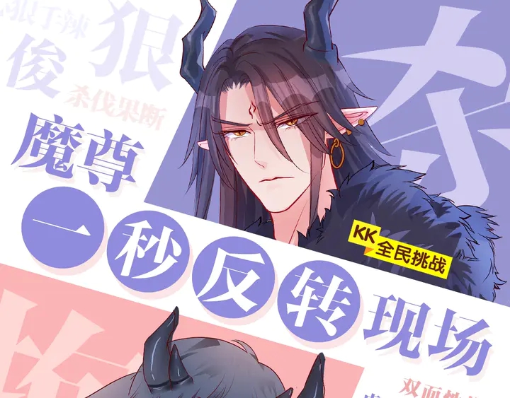 魔尊要抱抱韩漫全集-第55话 觉醒\融合无删减无遮挡章节图片 