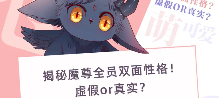 魔尊要抱抱韩漫全集-第55话 觉醒\融合无删减无遮挡章节图片 