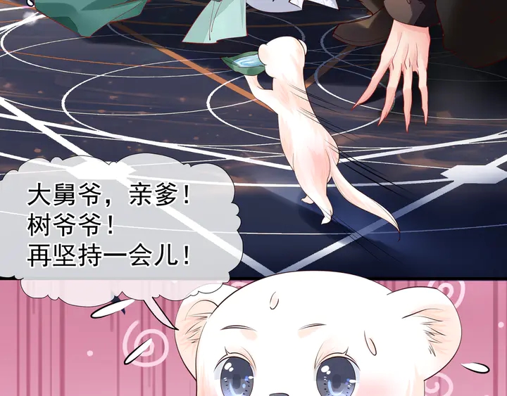 魔尊要抱抱韩漫全集-第55话 觉醒\融合无删减无遮挡章节图片 