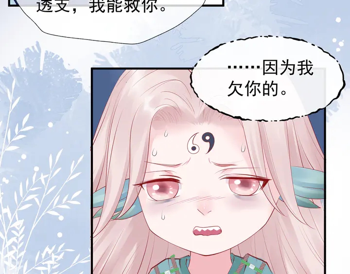 魔尊要抱抱韩漫全集-第56话 初试神力无删减无遮挡章节图片 