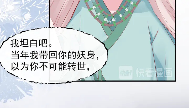 魔尊要抱抱韩漫全集-第56话 初试神力无删减无遮挡章节图片 