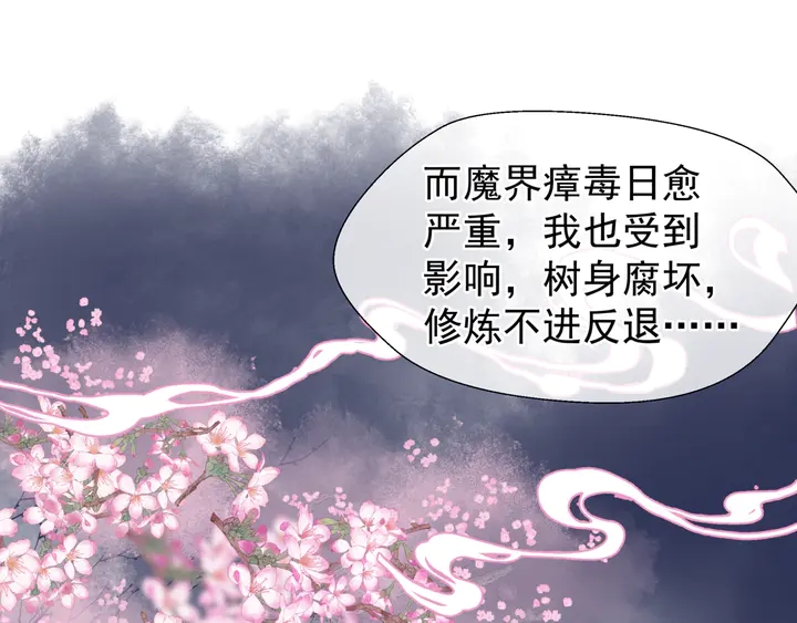魔尊要抱抱韩漫全集-第56话 初试神力无删减无遮挡章节图片 