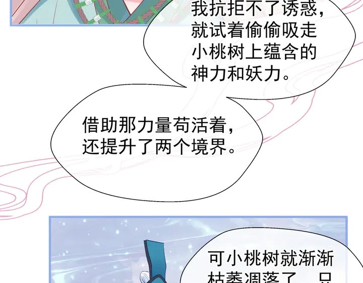 魔尊要抱抱韩漫全集-第56话 初试神力无删减无遮挡章节图片 