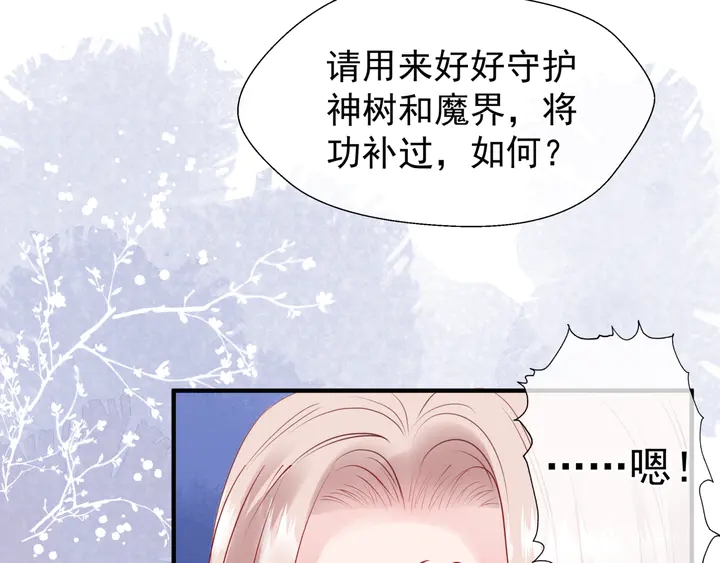 魔尊要抱抱韩漫全集-第56话 初试神力无删减无遮挡章节图片 