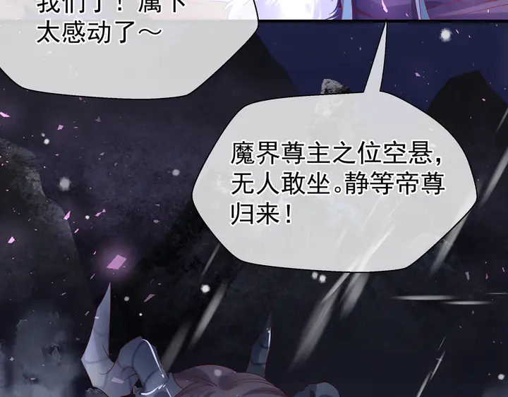 魔尊要抱抱韩漫全集-第56话 初试神力无删减无遮挡章节图片 