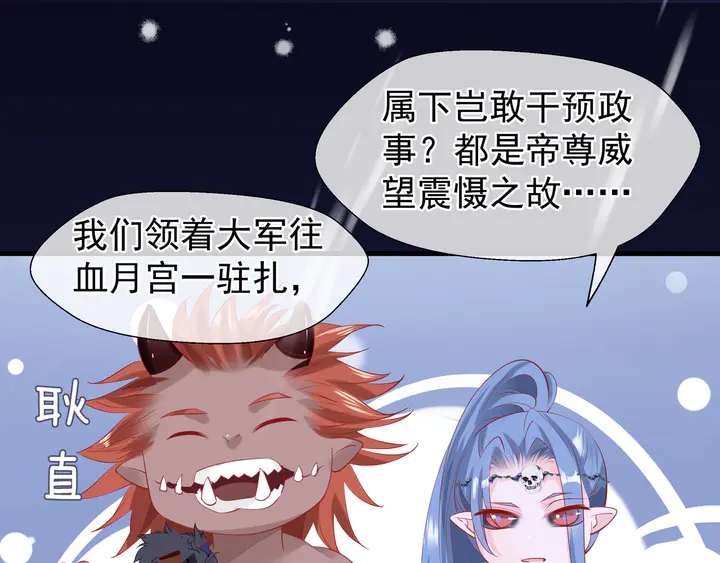 魔尊要抱抱韩漫全集-第56话 初试神力无删减无遮挡章节图片 