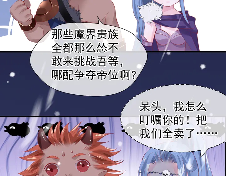 魔尊要抱抱韩漫全集-第56话 初试神力无删减无遮挡章节图片 