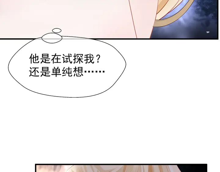 魔尊要抱抱韩漫全集-第56话 初试神力无删减无遮挡章节图片 