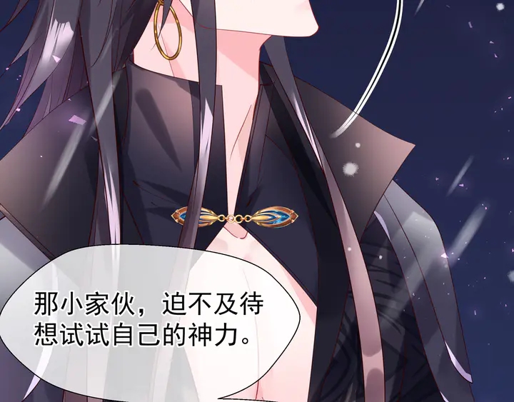 魔尊要抱抱韩漫全集-第56话 初试神力无删减无遮挡章节图片 