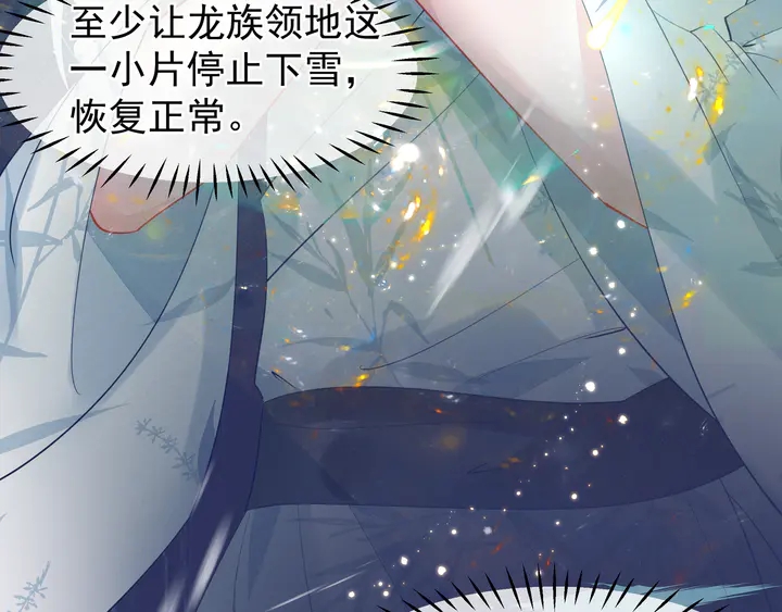魔尊要抱抱韩漫全集-第56话 初试神力无删减无遮挡章节图片 
