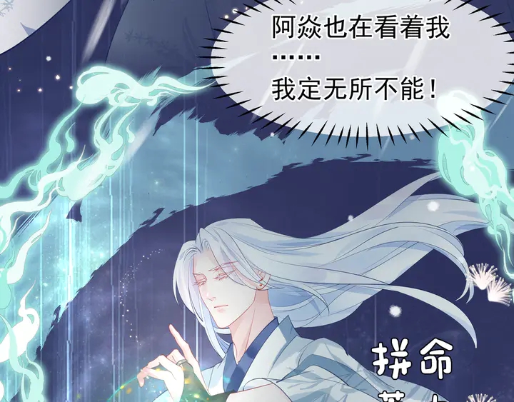 魔尊要抱抱韩漫全集-第56话 初试神力无删减无遮挡章节图片 