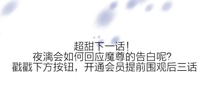 魔尊要抱抱韩漫全集-第56话 初试神力无删减无遮挡章节图片 