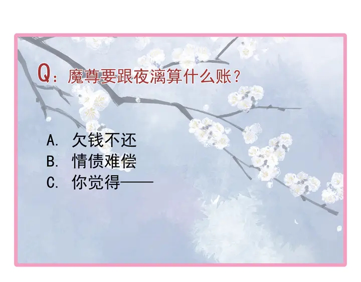 魔尊要抱抱韩漫全集-第56话 初试神力无删减无遮挡章节图片 