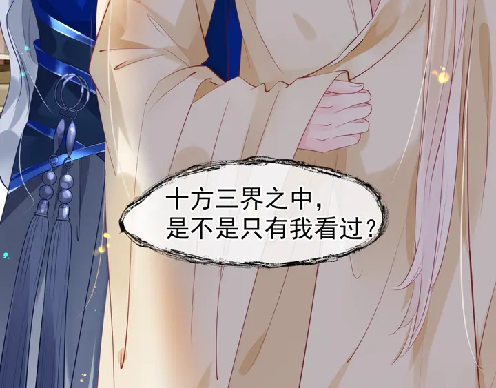 魔尊要抱抱韩漫全集-第56话 初试神力无删减无遮挡章节图片 