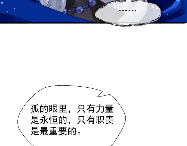 魔尊要抱抱韩漫全集-第56话 初试神力无删减无遮挡章节图片 