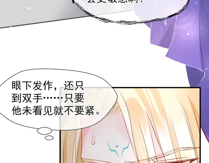 魔尊要抱抱韩漫全集-第56话 初试神力无删减无遮挡章节图片 