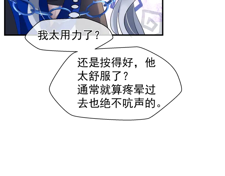 魔尊要抱抱韩漫全集-第56话 初试神力无删减无遮挡章节图片 