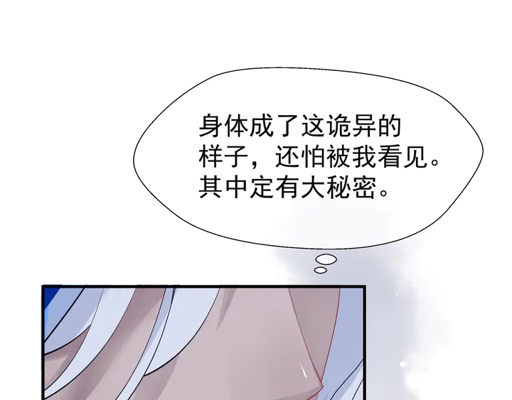 魔尊要抱抱韩漫全集-第56话 初试神力无删减无遮挡章节图片 