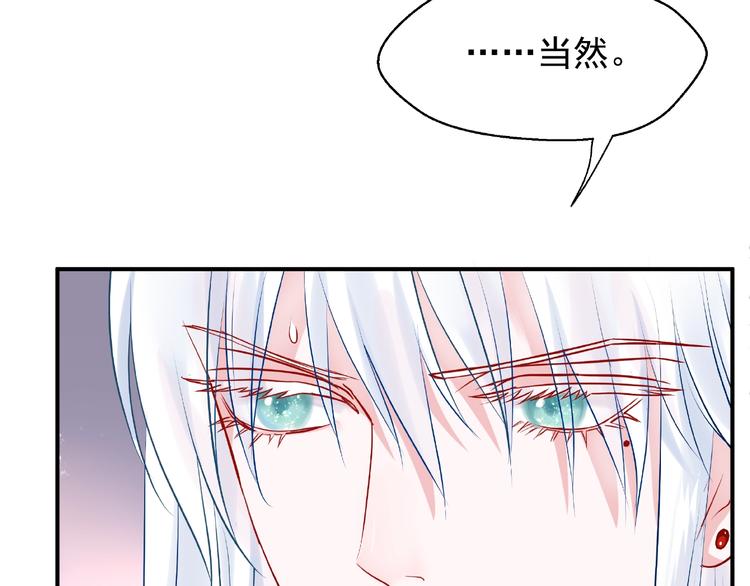 魔尊要抱抱韩漫全集-第6话 我要吃了你无删减无遮挡章节图片 