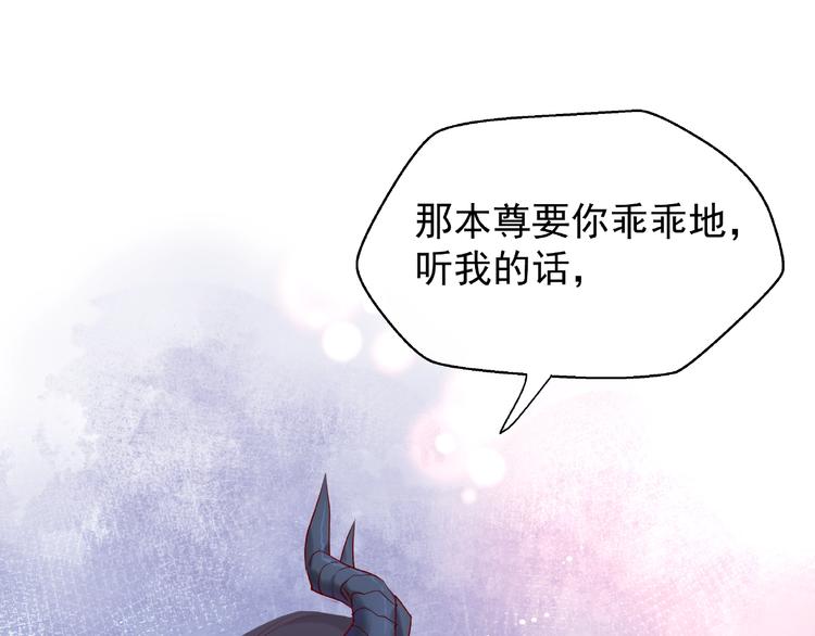 魔尊要抱抱韩漫全集-第6话 我要吃了你无删减无遮挡章节图片 
