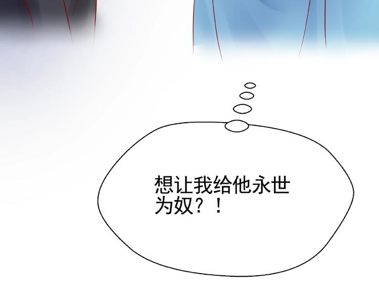 魔尊要抱抱韩漫全集-第6话 我要吃了你无删减无遮挡章节图片 
