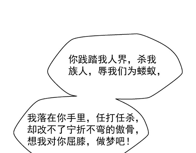 魔尊要抱抱韩漫全集-第6话 我要吃了你无删减无遮挡章节图片 