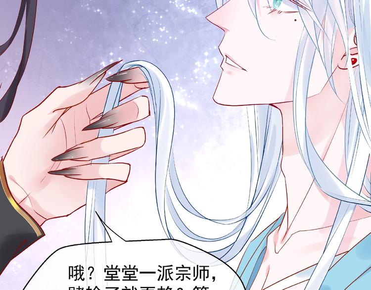 魔尊要抱抱韩漫全集-第6话 我要吃了你无删减无遮挡章节图片 