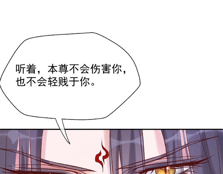 魔尊要抱抱韩漫全集-第6话 我要吃了你无删减无遮挡章节图片 
