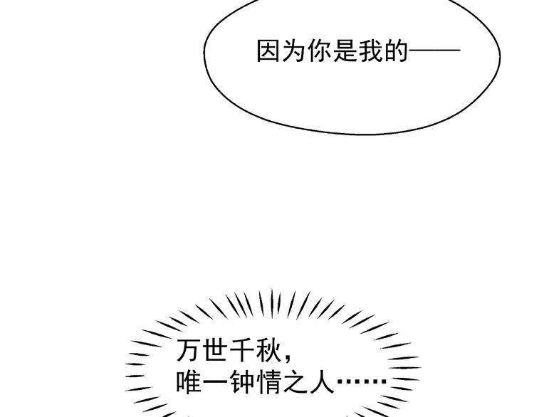 魔尊要抱抱韩漫全集-第6话 我要吃了你无删减无遮挡章节图片 