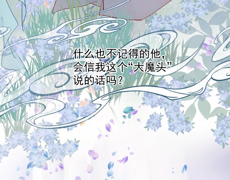 魔尊要抱抱韩漫全集-第6话 我要吃了你无删减无遮挡章节图片 